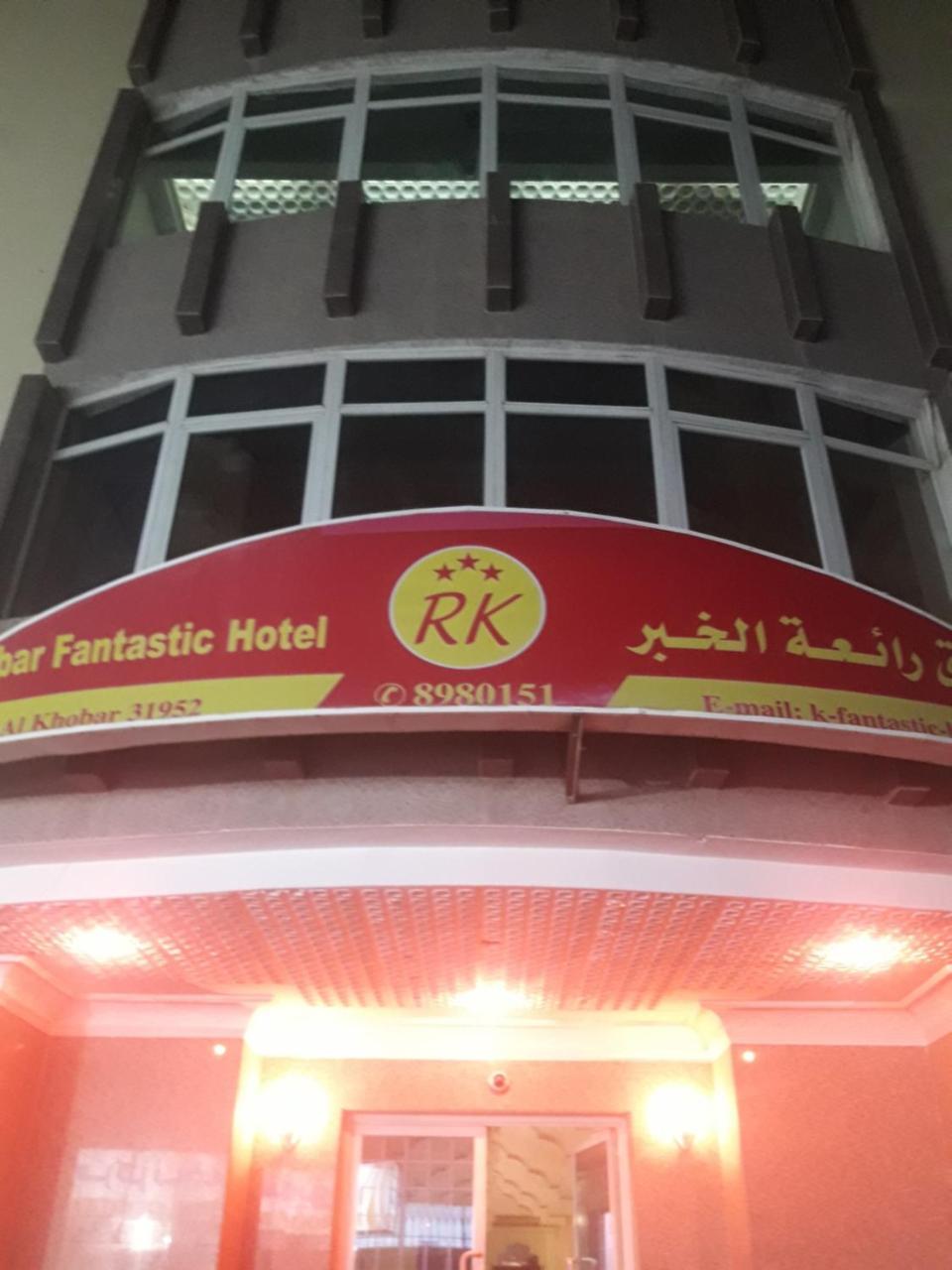Khobar Fantastic Furnished Apartments Ngoại thất bức ảnh
